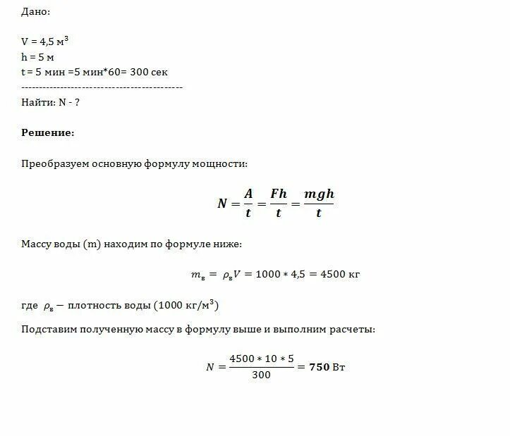 Определите среднюю мощность насоса 4.5