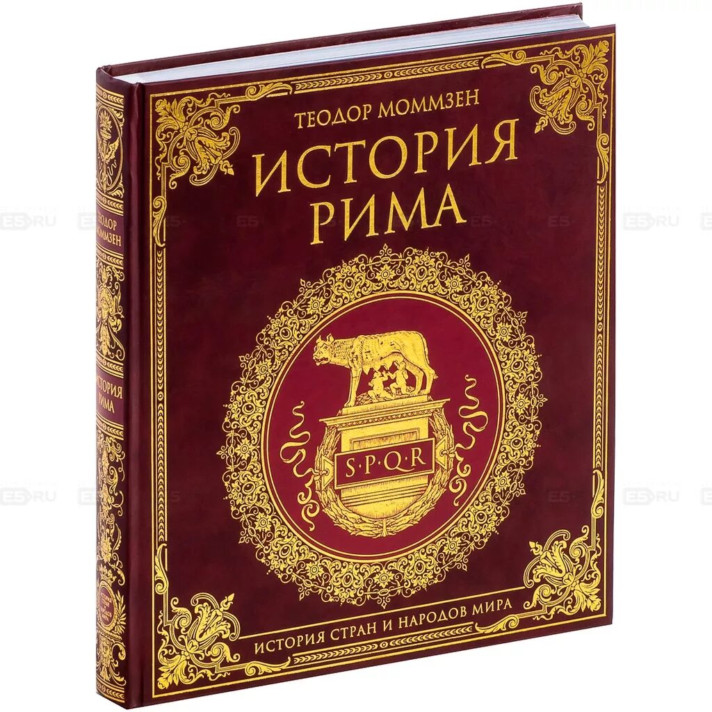 Книги по истории древнего рим. Книги по истории древнего рима. История древнего рима книги. И. История древнего рима книги.