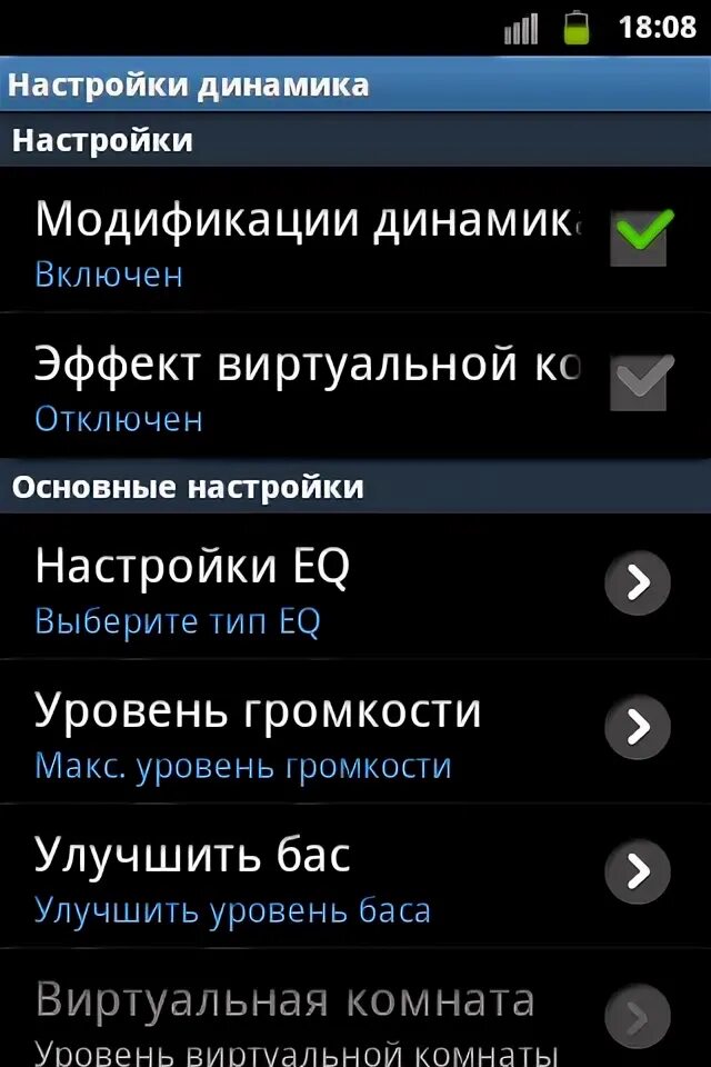 Телефон самсунг громкость динамика. Отключение динамика на телефоне. Настройки динамика самсунг. Как настроить динамик на телефоне. Динамики телефона плохо работают