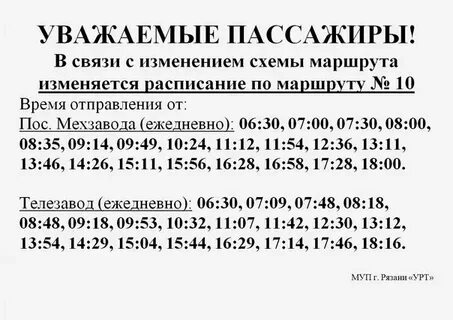 Расписание 66 рязань