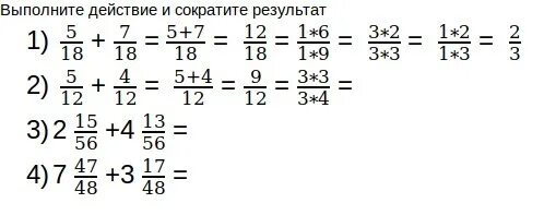 Сократите дробь 84/56. Выполни действие и сократите результат. Выполните действие и сократите результат 1. Выполните действие и сократите результат 5/18. Выполнить и сократить результат.