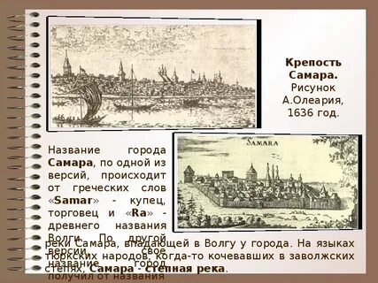 Год основания самары