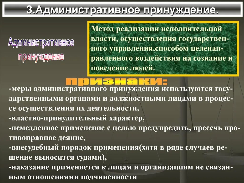 Возможностью осуществлять принуждение. Принуждение в деятельности органов исполнительной власти. метод государственного принуждения. виды методов принуждения. метод административного принуждения.