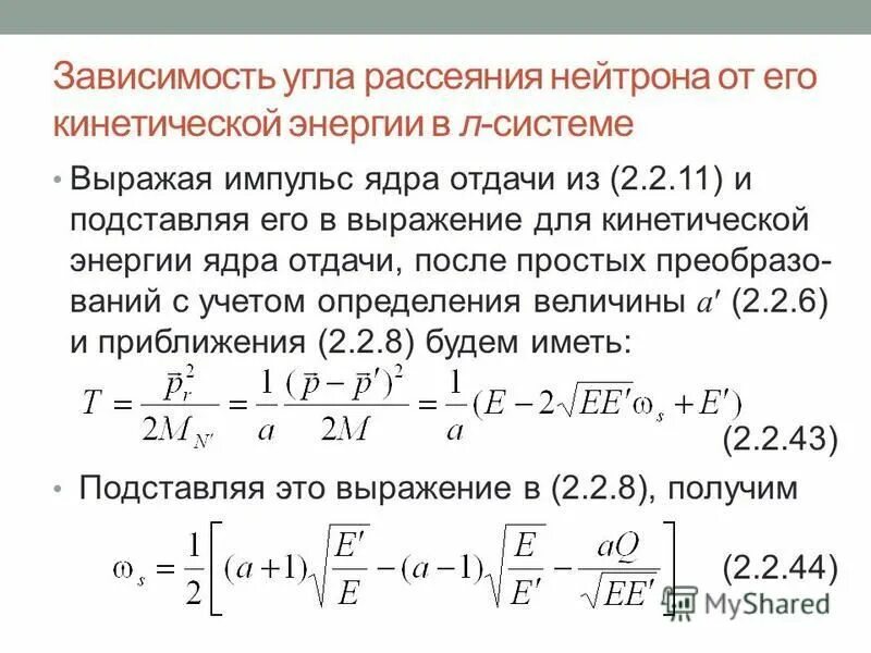 схема открытия нейтрона чедвиком. при неупругом взаимодействии нейтронов с веществом:. ядро электроны протоны нейтроны электронные оболочки. сечение взаимодействия нейтронов с ядрами. открытие нейтрона.