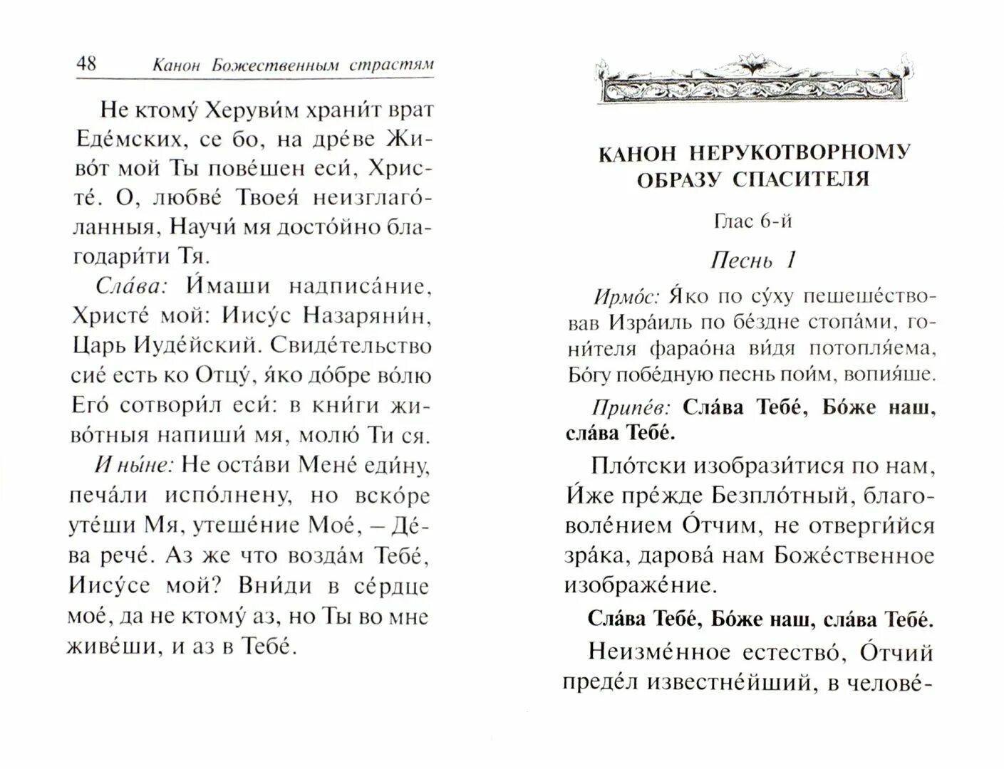 Канон господу на церковно. Канон ко Господу. Каноны книга правил. Каноны или книга правил купить. Канон ко причастию.