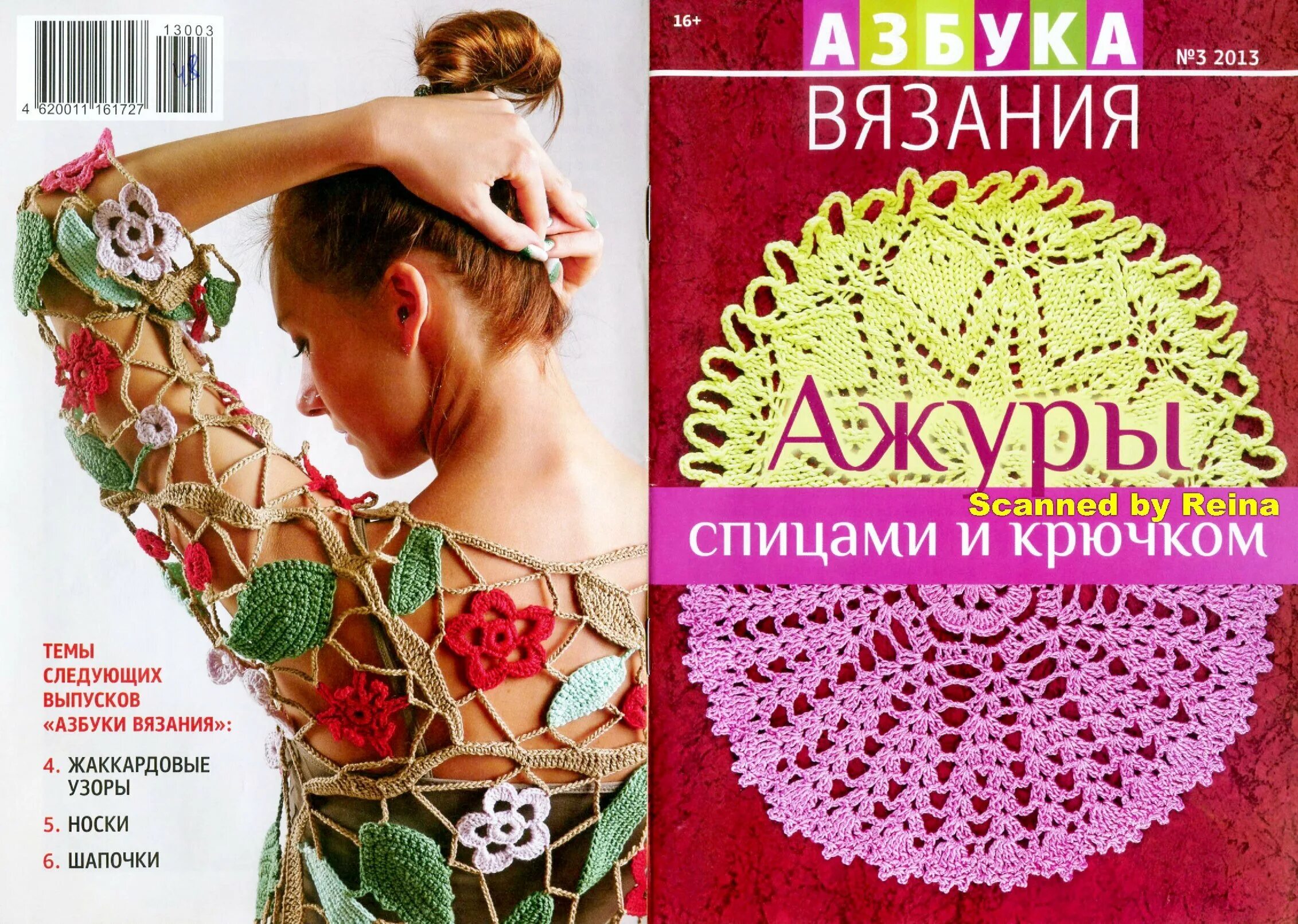 Журналы по вязанию 2022. Индекс журнала. Журналы азбука. Азбука журнал. Журнал азбука застройщика 2006 год.