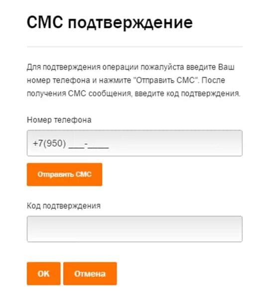 Подтвердить смс. Смс код подтверждения. Подтверждения SMS С кодом подтверждения. Форма подтверждения смс кода. Как получить смс без телефона