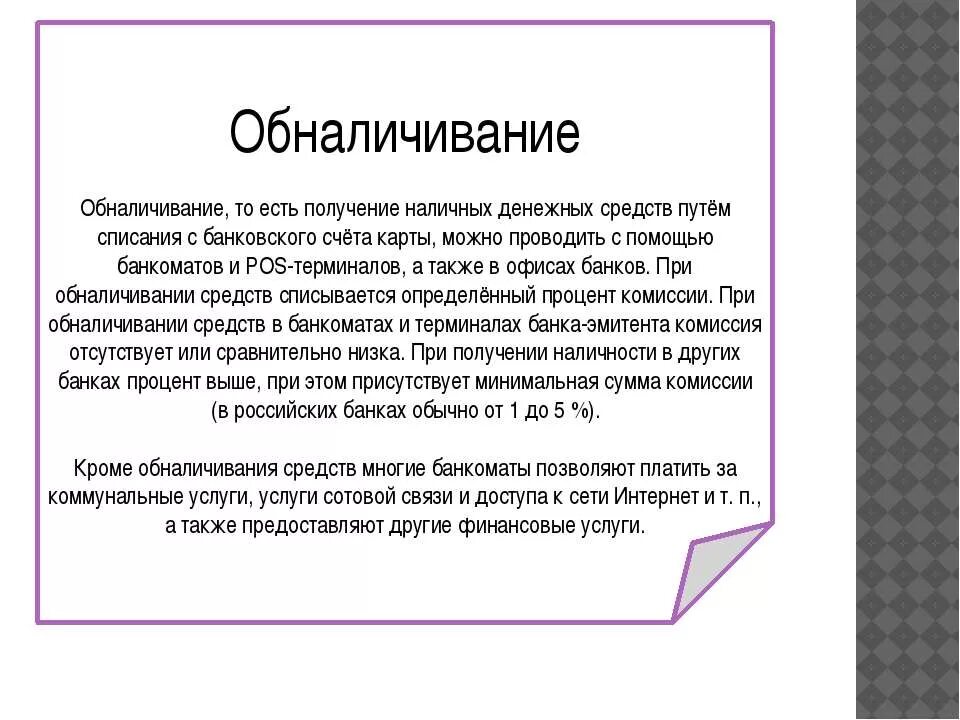 Обналичивание денежных. Статья за обналичивание денежных средств. Статья за обналичку. Обналичка денег статья.