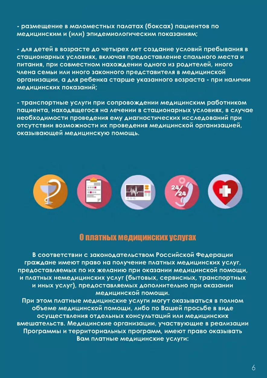 Медицинские памятки для пациентов. Памятка по оказанию бесплатной медицинской помощи. Бесплатная медицинская помощь памятка. Памятка о гарантиях бесплатного оказания медицинской помощи. Не принимают участия в осуществлении