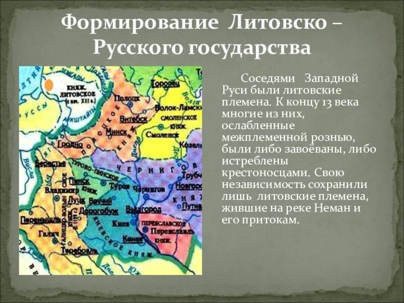 Какое событие относится к xiv веку. Литовское государство 13 век. Княжества Руси 13 век. Западные соседи Руси в 13-14 веке.