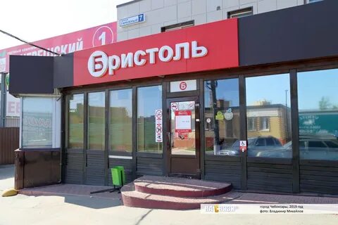 Бристоль абакан