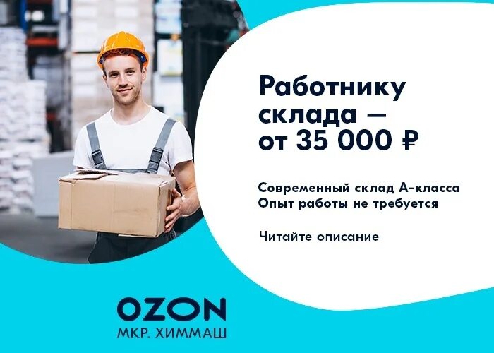 Работник в пункт выдачи озон. Требуется работник склада. Требуется сотрудник. Требуются сотрудники на склад. Оператор склада.