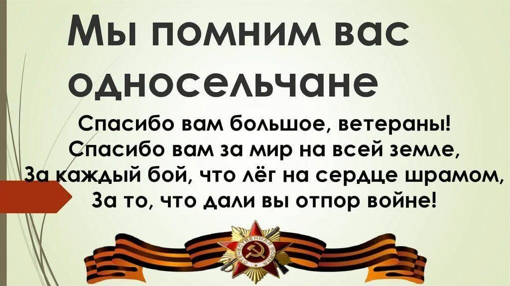 Встанем и вспомним всех