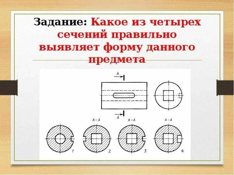 Кересово сечение. Карточки задания сечения и разрезы. Сечения по черчению. Черчение сечение и разрезы. Задания на тему разрезы и сечения.