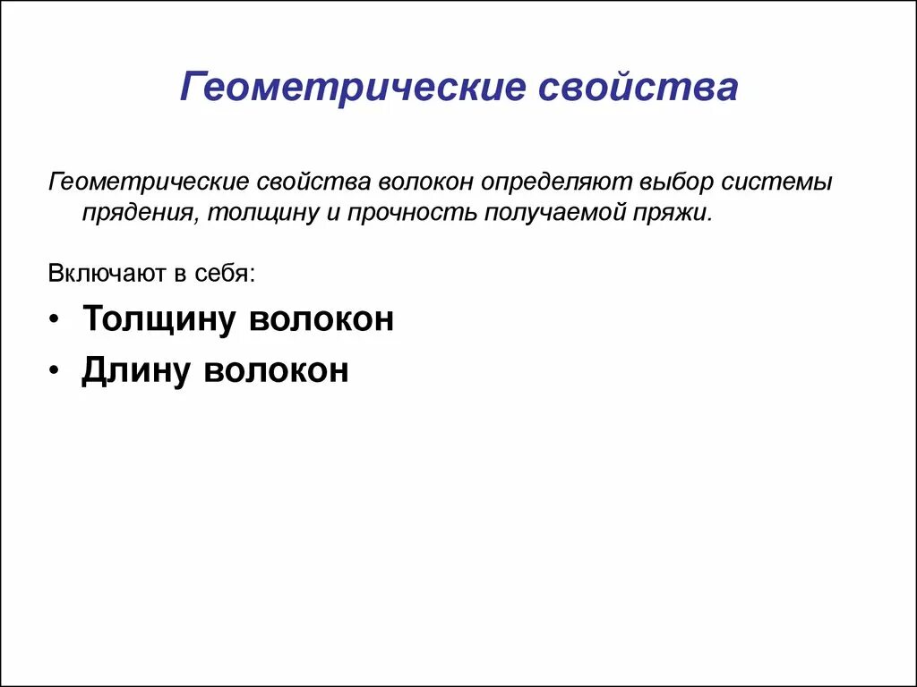 Геометрические свойства тканей. Геометрические свойства волокон. геометрические свойства текстильных волокон. геометрические характеристики текстильных материалов.