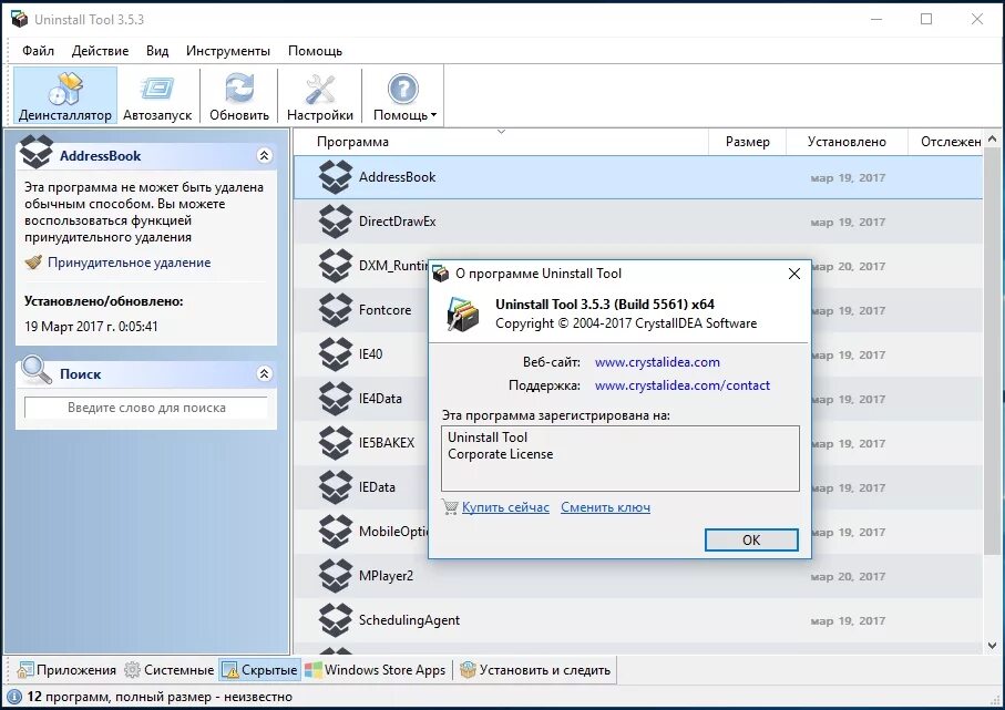 Uninstall tool крякнутый. Программа Uninstall Tool. Uninstall Tool REPACK. Uninstall Tool crack. Uninstall Tool v3.5.10.