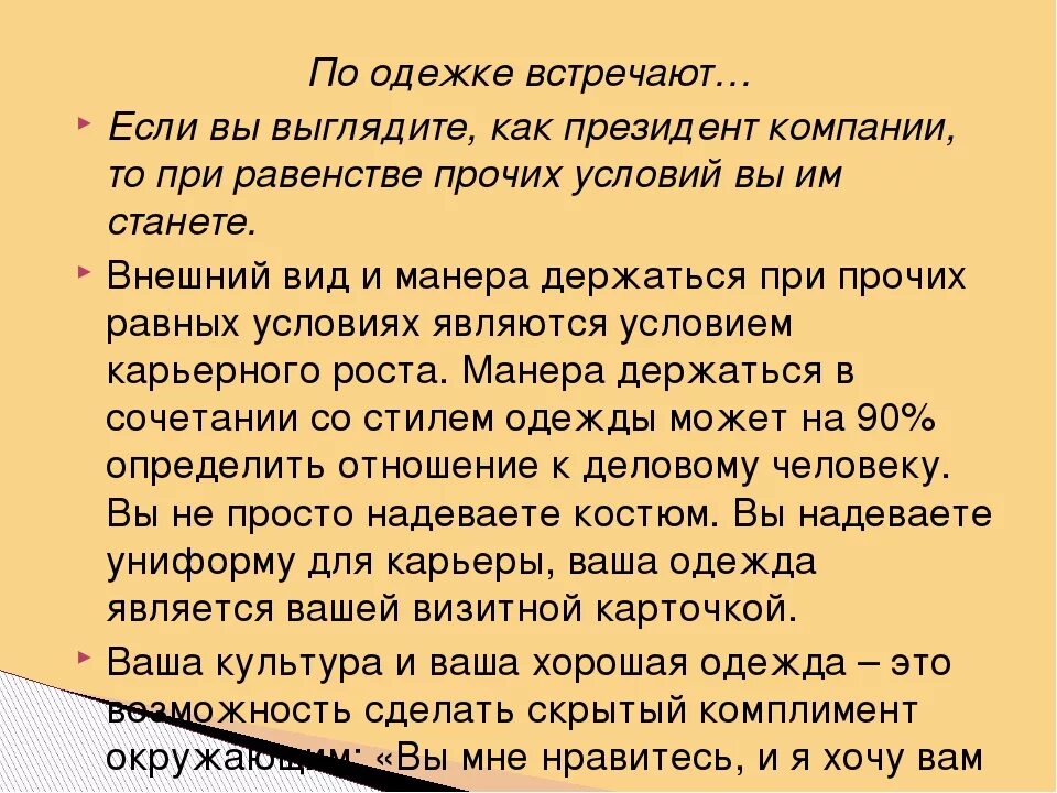 Сочинение по одежке встречают. Сочинение по одежке встречают