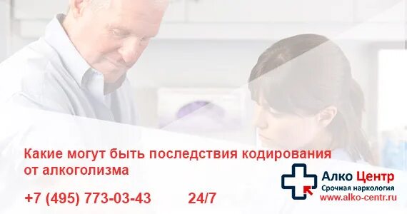 Человек после кодирования
