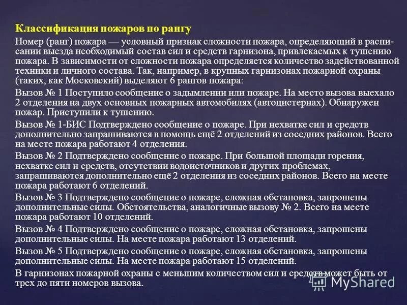 Ранги вызовов