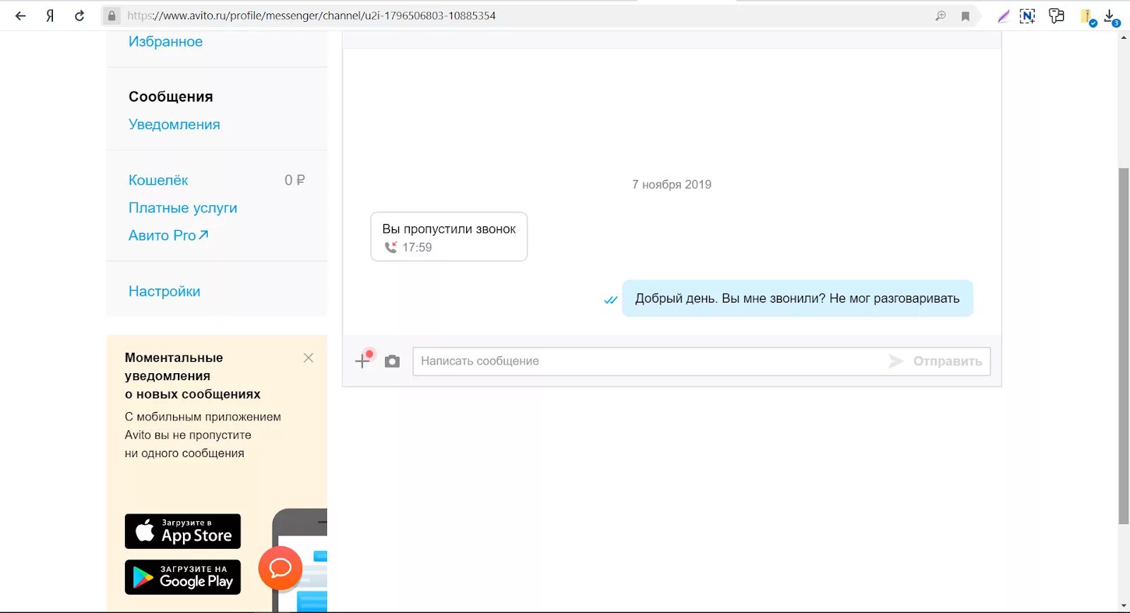 Авито не работают сообщения. Авито. Авито звонки. Звонок с авито.