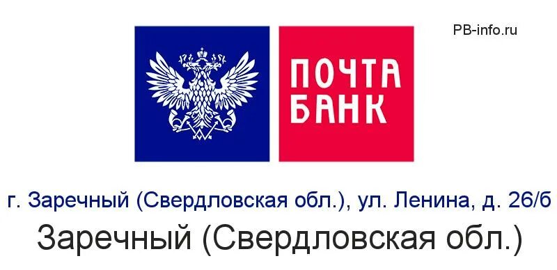 Почта заречный график. Почта заречный график