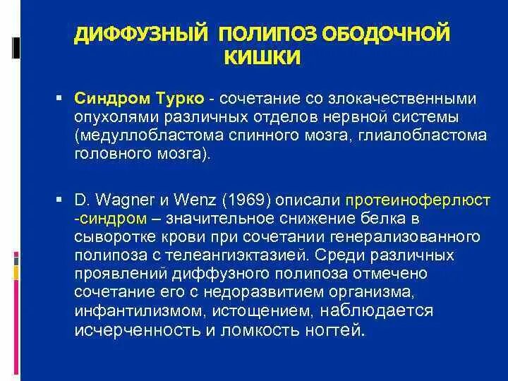 Синдром диффузной. Полипоз ободочной кишки. полипоз ободочной кишки клиника. синдром полипоза толстой кишки.