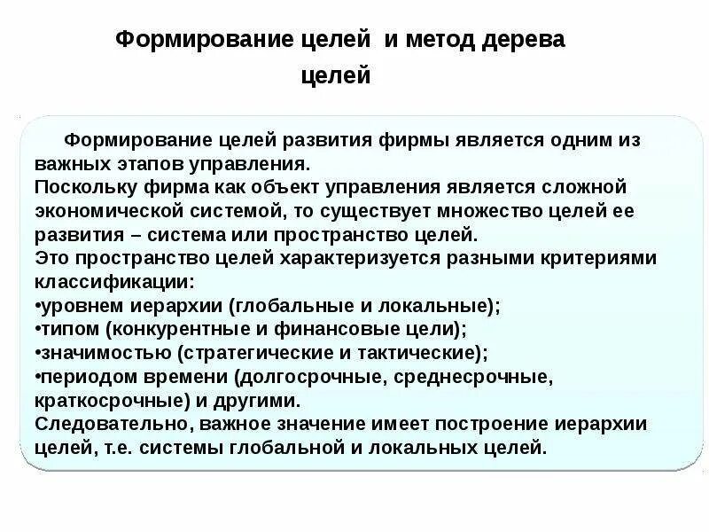 Цель развития предприятия. Долгосрочные цели предприятия. Цели инновационного развития организации. Цель развития организации это. Цели развития предприятия примеры.