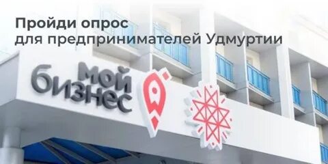 Меры поддержки удмуртия
