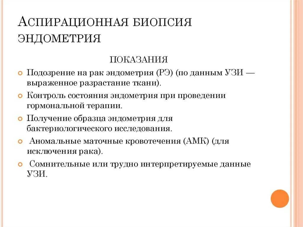 Биопсия полости матки. Пайпель-биопсия эндометрия алгоритм. Набор инструментов для аспирационной биопсии эндометрия. Пайпель-биопсия (аспирационная биопсия эндометрия). Аспирационная биопсия эндометрия показания.