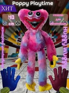 Мягкие игрушки поппи плейтайм