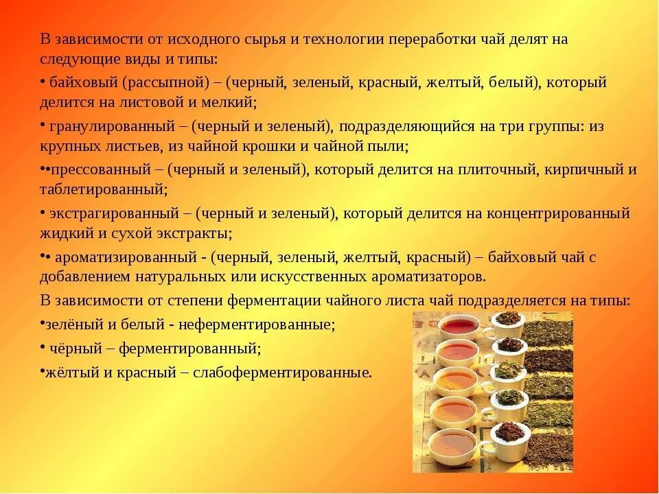 Процесс ферментации чая