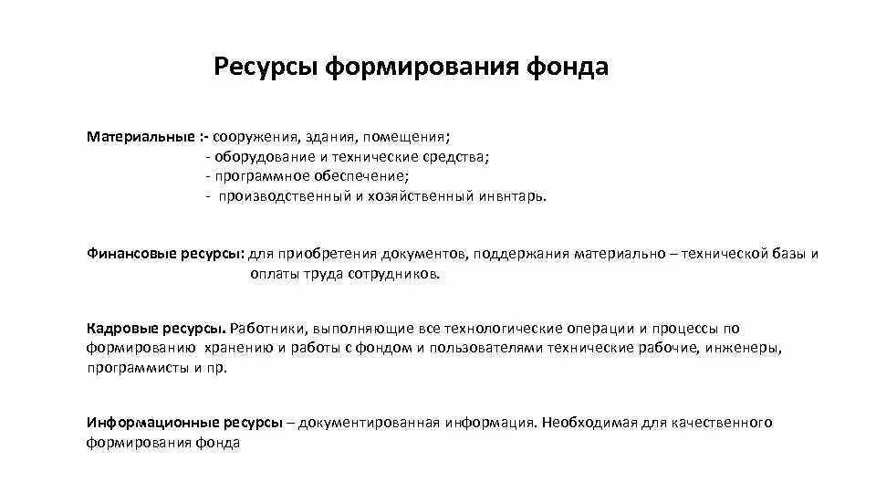 Формирование фонда представляет собой. Формирование фонда представляет собой
