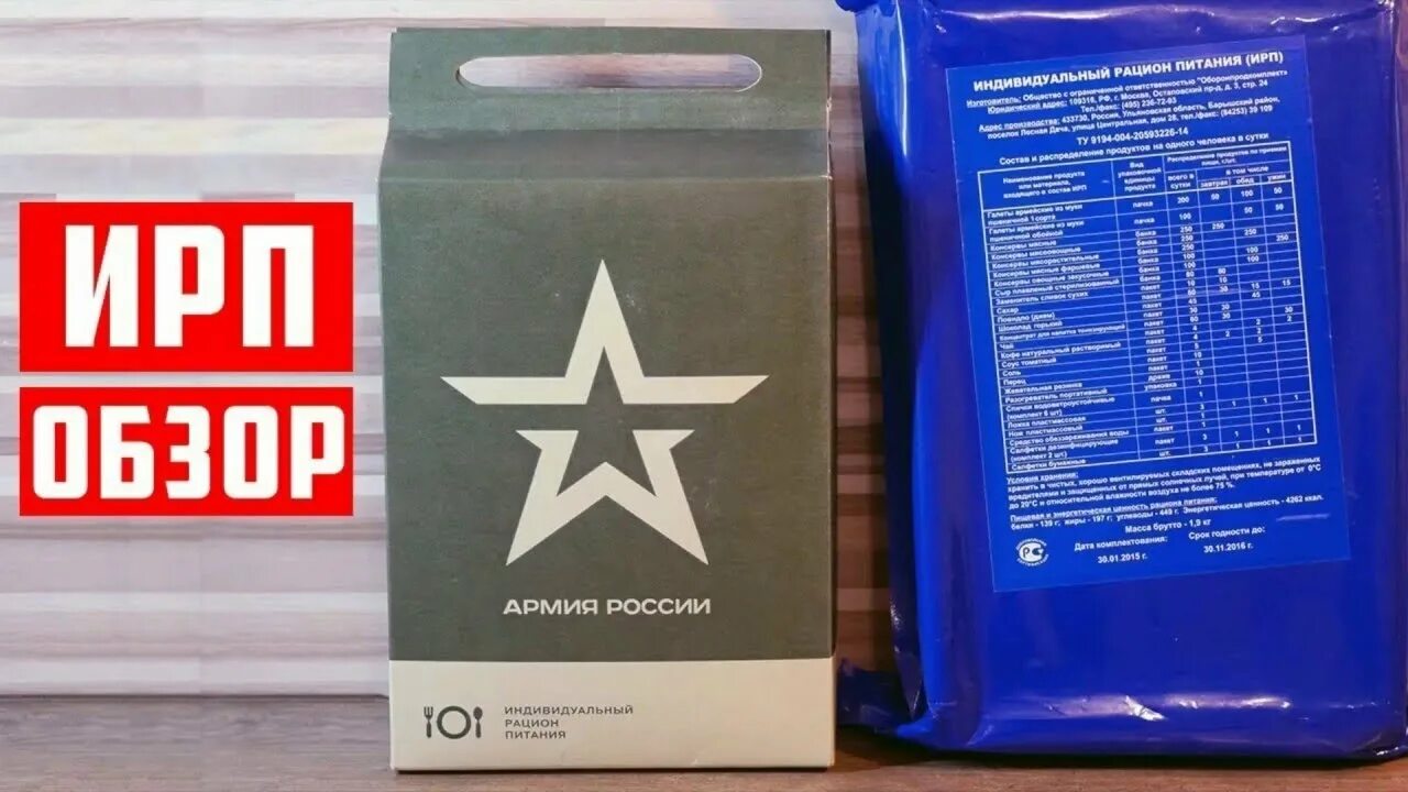 Грязинский пищевой комбинат адрес. Продукты питания комбинат продукция. Грязинский пищевой комбинат. Рационы грязинского ирп. Рацион питания горный.