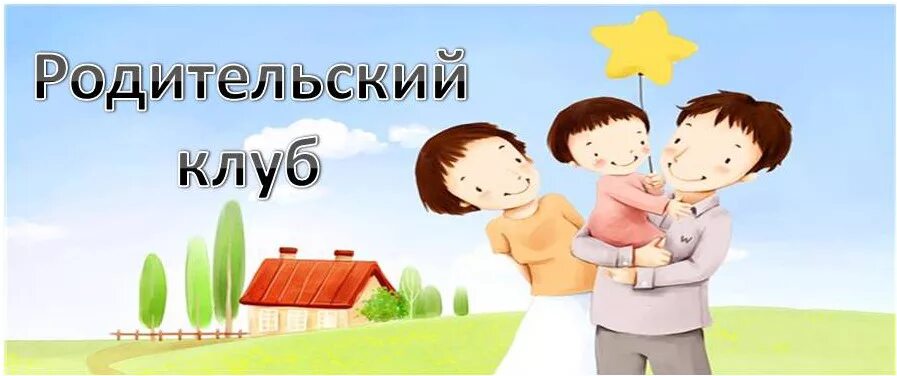 Детско родительская группа проект Конкурс семейного проекта: найдено 10 изображений