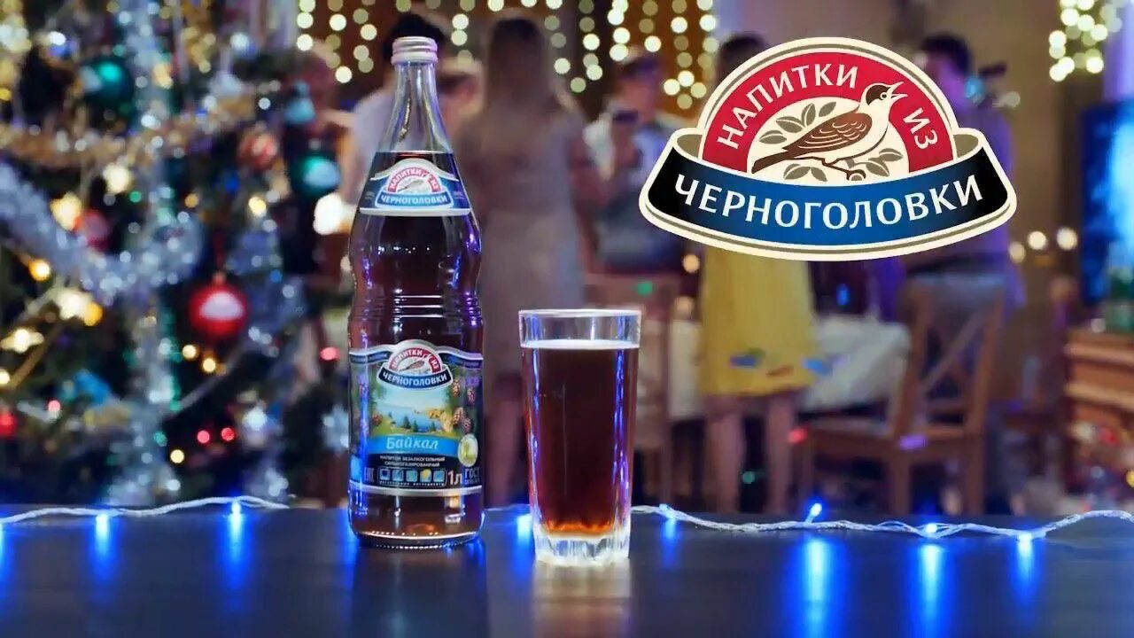 Черноголовка новогодний. Черноголовка новогодний. Черноголовка тархун реклама. Черноголовка напитки. Черноголовка лимонад новогодний.