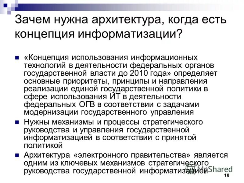 Основными приоритетами деятельности по информатизации являются. Распространение статистической информации. Развитие информатизации в здравоохранении. Формы распространения информации. Основными приоритетами деятельности по информатизации являются.