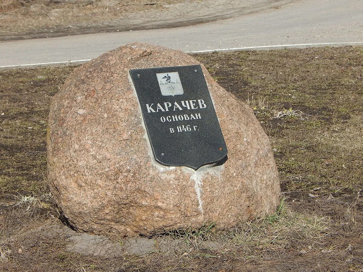 Карачаев брянская область. Карачев достопримечательности города. Г карачев брянская область. Карачаев брянская область. Карачаев брянская область.