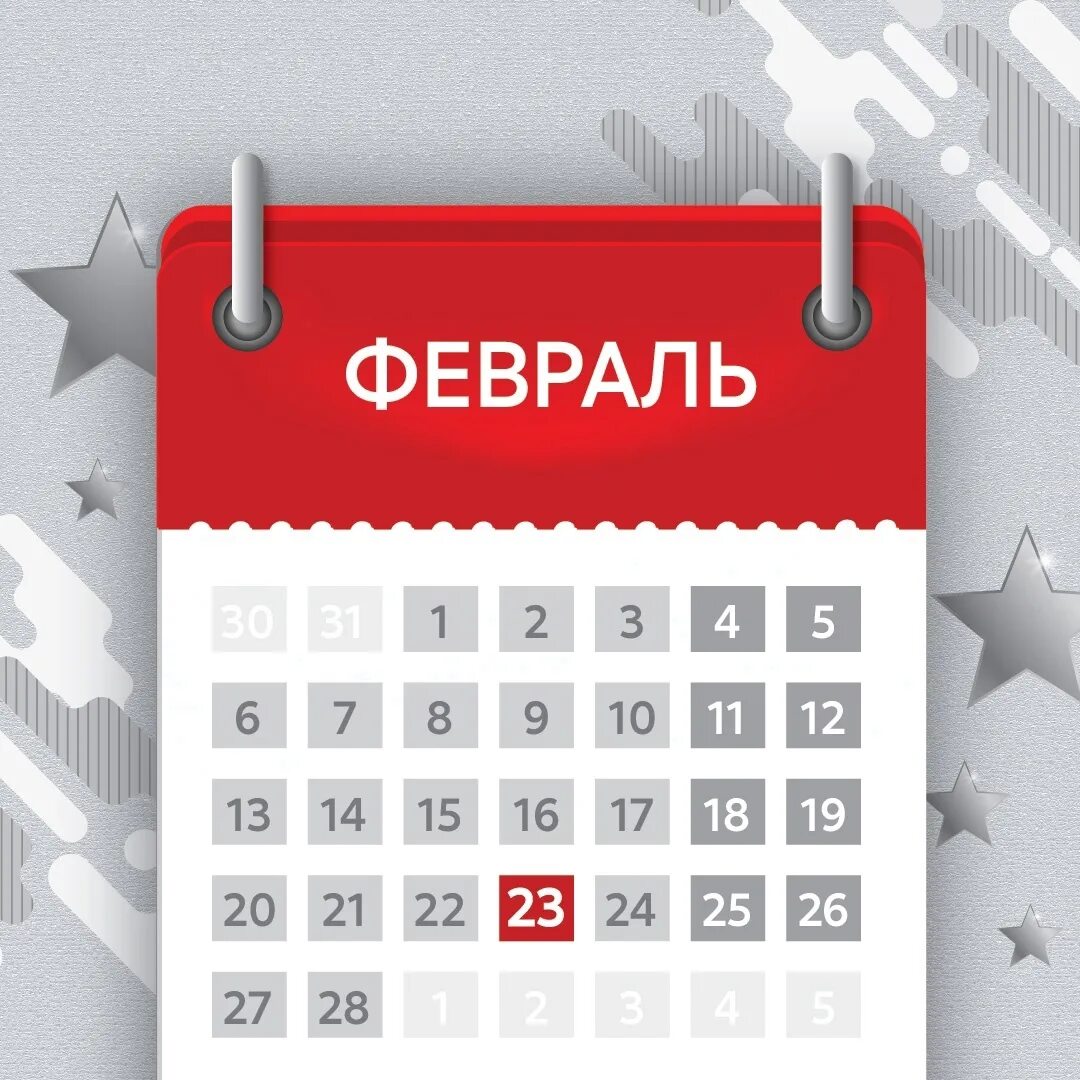 Праздничные дни 23 февраля. Ржд-медицина микунь. Режим работы 2023. Праздничные дни 23 февраля. Паспорт здоровья ржд-медицина.