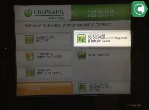 Qr код счета сбербанк. Лицевой счёт в банкомате. Расчетный счет Сбербанка через Банкомат. Номер счета банкомата. Реквизиты счета в сбере через Банкомат.