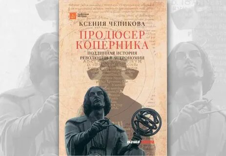 Подлинная история времени
