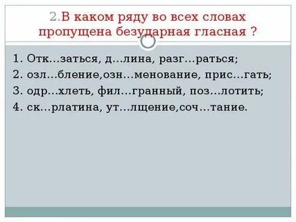 В каком ряду пропущен ь