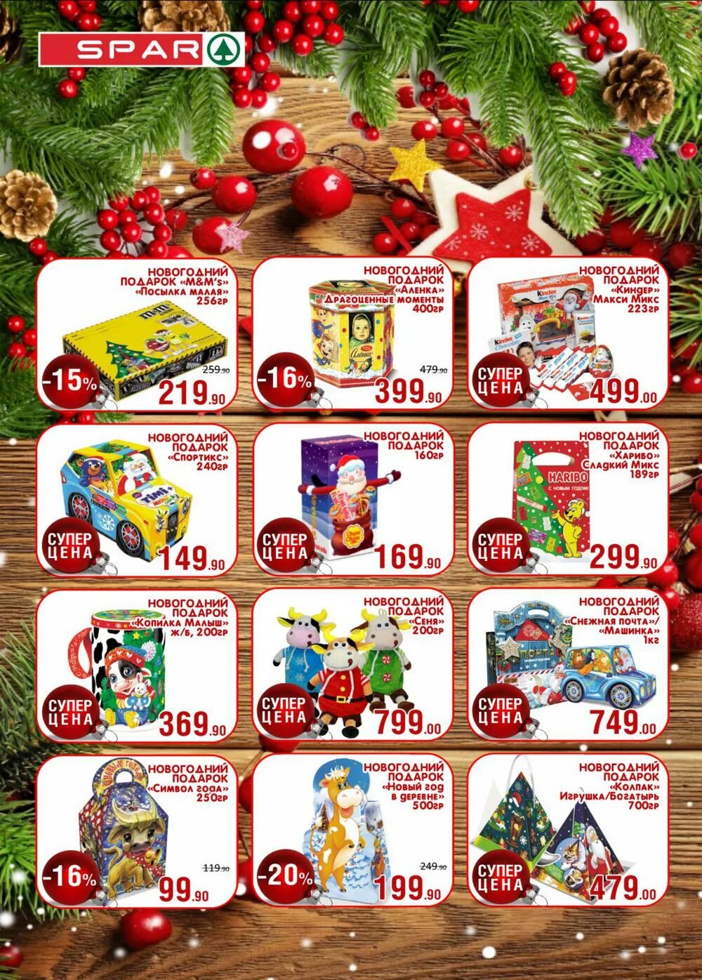 Спар режим работы в новогодние праздники. Работа магазин спар. Магазин спар тула. Спар режим работы в новогодние праздники. Спар режим работы в новогодние праздники.