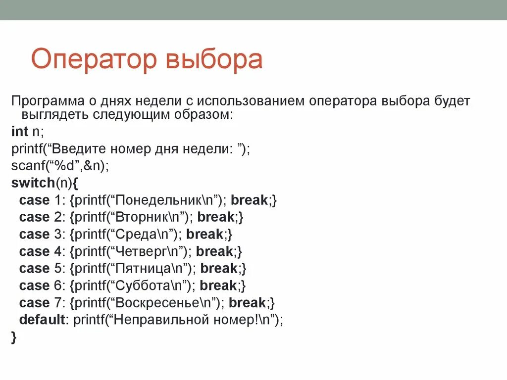 Оператор всех стран. Программа с оператором выбора. Оператор выбора презентация. Оператор выбора в си. Операторы отбора.