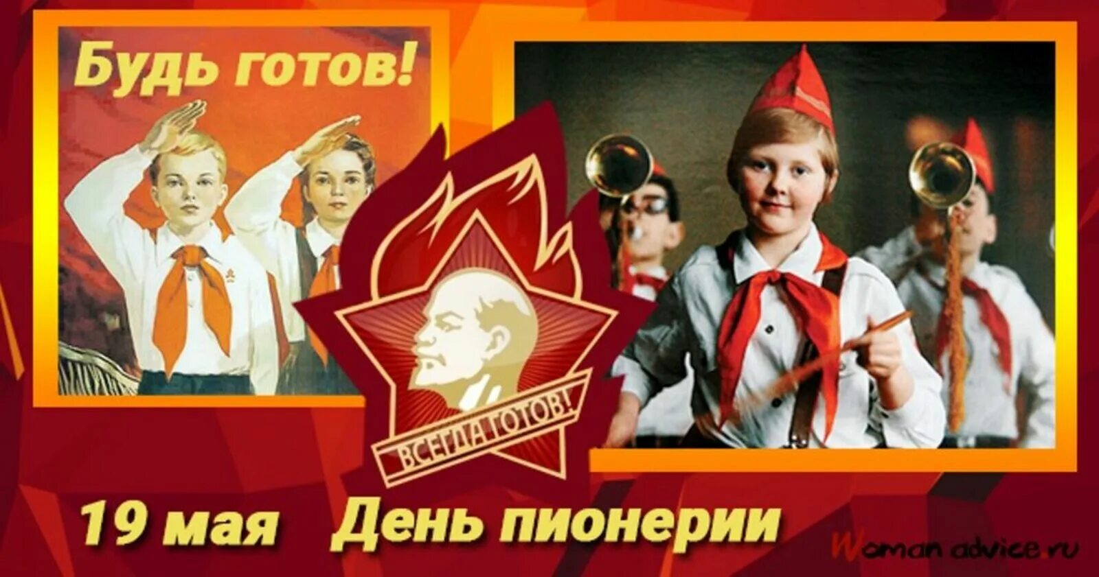 Какого числа день пионерии. День пионерии. 19 мая день пионерии. день рождения пионерской организации. день пи.