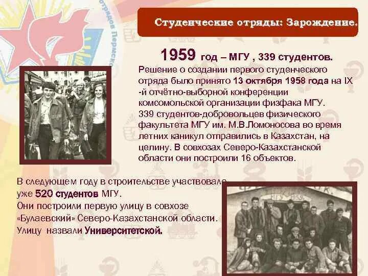 История рсо. Студенческие отряды 1959 год. История студенческих отрядов. РСО 1959 год. История студенческих отрядов 1959 год.