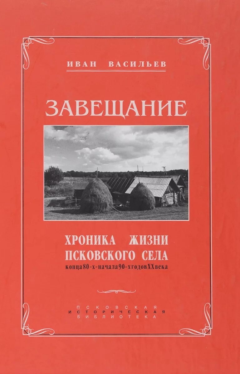 Рассказы завещание. Хроника жизни.