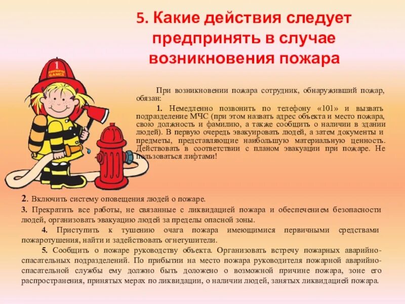 Какие меры следует предпринять