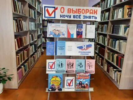 День молодого избирателя название мероприятия в библиотеке