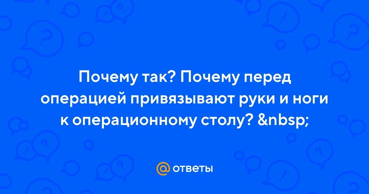 Операция привязки