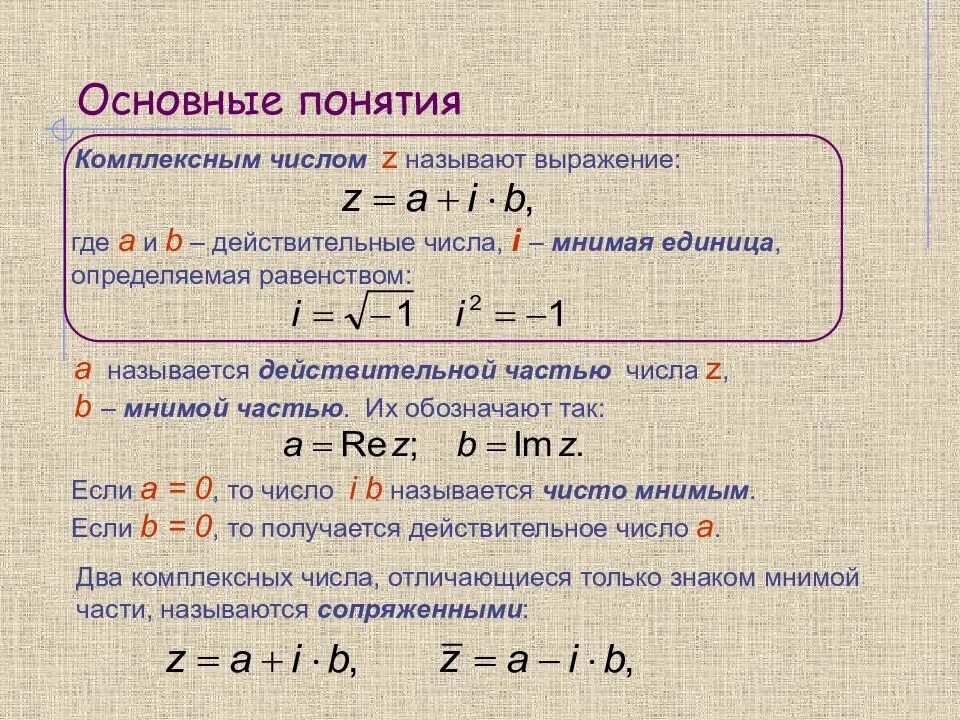 Расчет комплексных чисел. Действительная и мнимая часть комплексного числа. что такое lm в комплексных числах. действительное значение комплексного числа. вещественная часть комплексного числа.